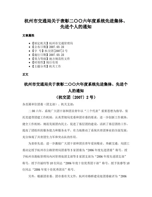 杭州市交通局关于表彰二〇〇六年度系统先进集体、先进个人的通知