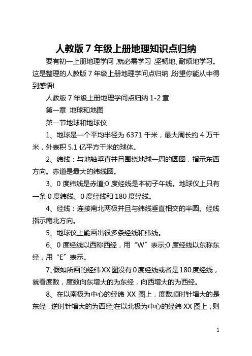 人教版7年级上册地理知识点归纳