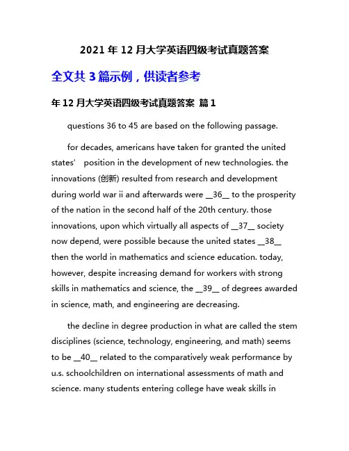 2021年12月大学英语四级考试真题答案