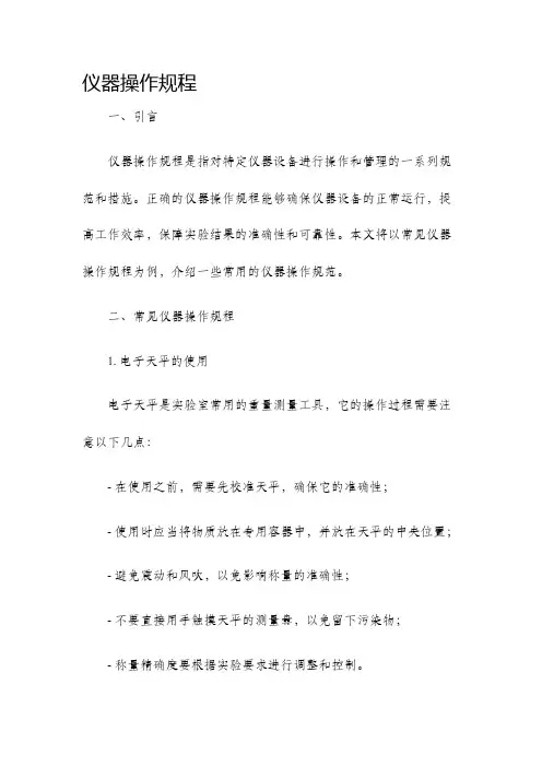 仪器操作规程
