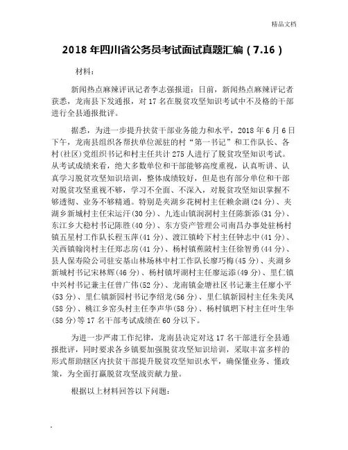 2018年四川省公务员考试面试真题汇编