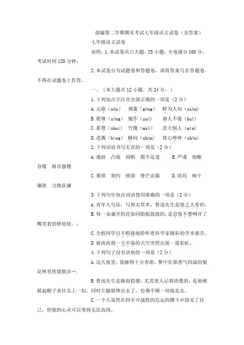 【三套打包】上海市部编人教版七年级下册语文期末试题及答案(1)