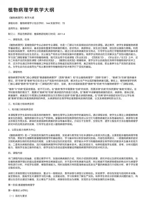 植物病理学教学大纲