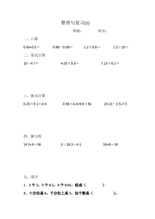 整理与复习(一)