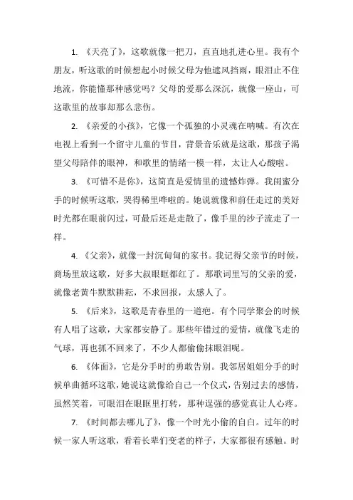 10首让人流泪的歌