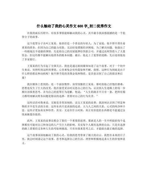 什么触动了我的心灵作文600字_初二优秀作文