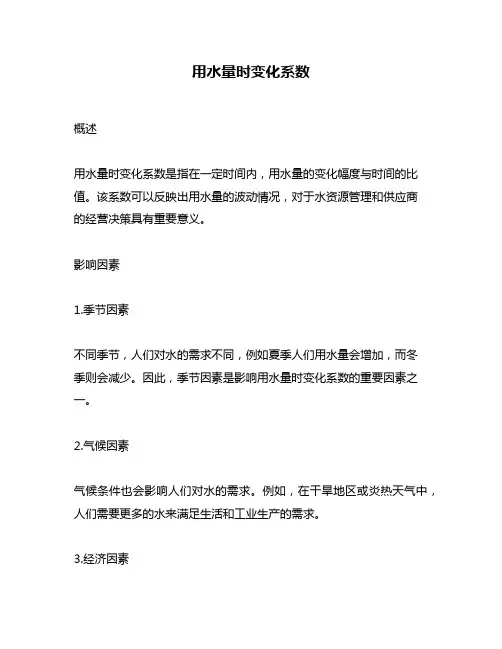 用水量时变化系数