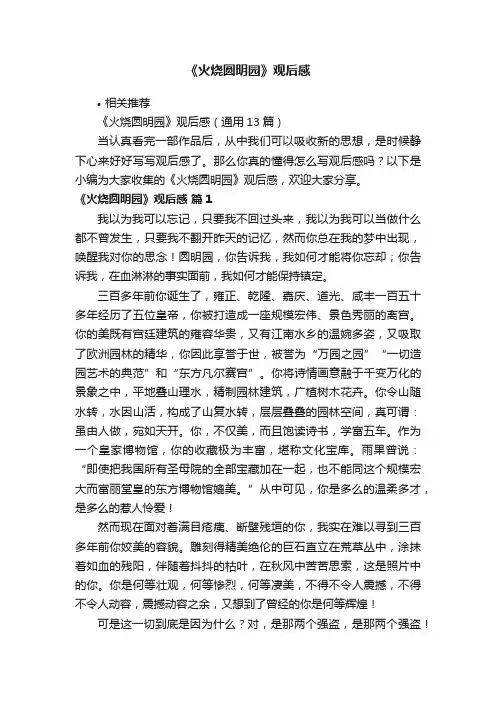 《火烧圆明园》观后感
