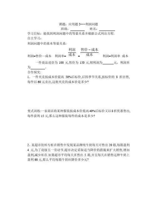 初一一元一次方程应用专题利润问题
