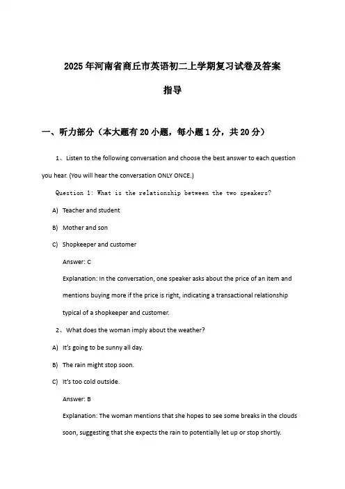 河南省商丘市英语初二上学期试卷及答案指导(2025年)