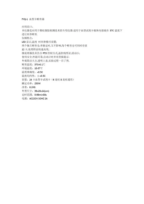 FYQ-1血型卡孵育器