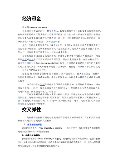经济租金