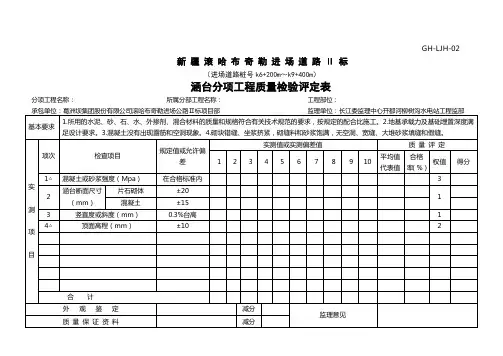 涵洞评定表