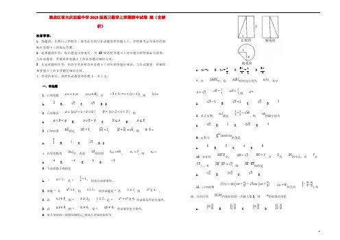 黑龙江省大庆实验中学2019届高三数学上学期期中试卷理(含解析)
