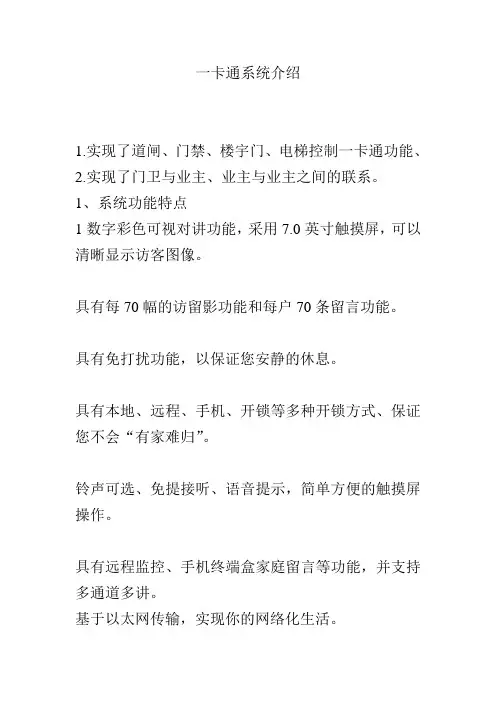 一卡通