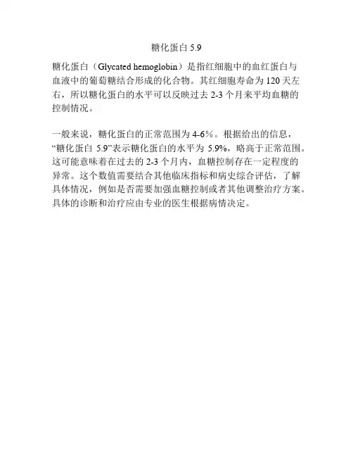 糖化蛋白5