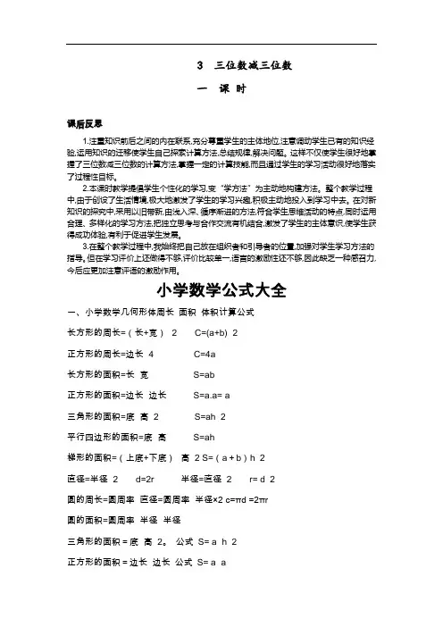0093.新人教版三年级数学上册3 三位数减三位数-教学反思