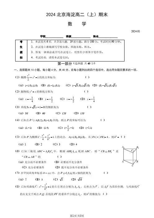 北京市海淀区2023-2024学年高二上学期期末考试数学试卷(含答案)