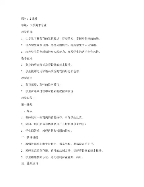 彩铅荷花大学生教案
