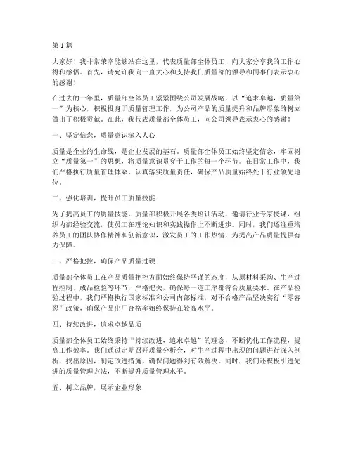 质量部先进员工发言稿(3篇)