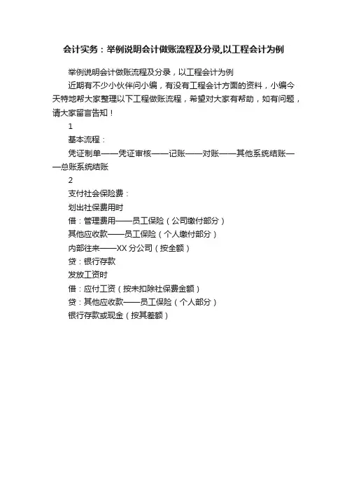 会计实务：举例说明会计做账流程及分录,以工程会计为例