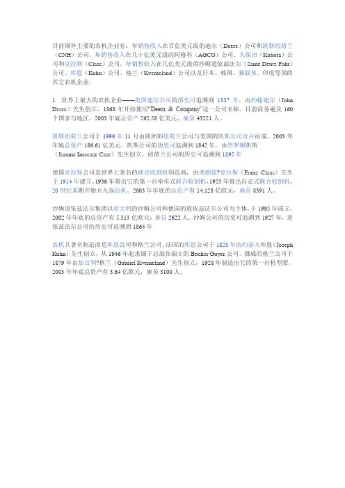 世界农机企业排名