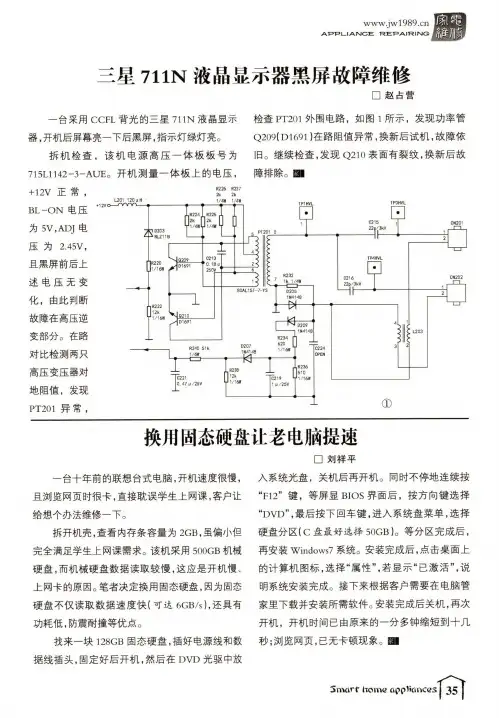 三星711N液晶显示器黑屏故障维修