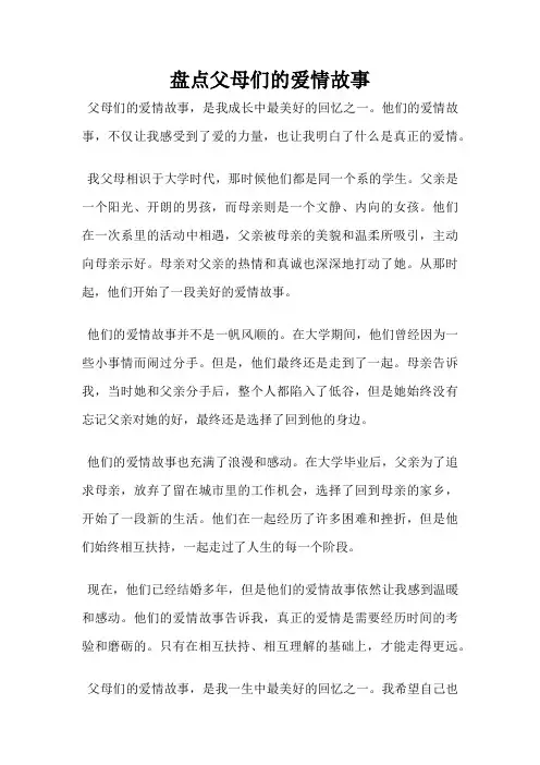 盘点父母们的爱情故事
