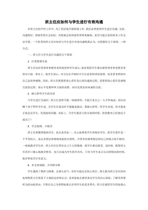 班主任应如何与学生进行有效沟通