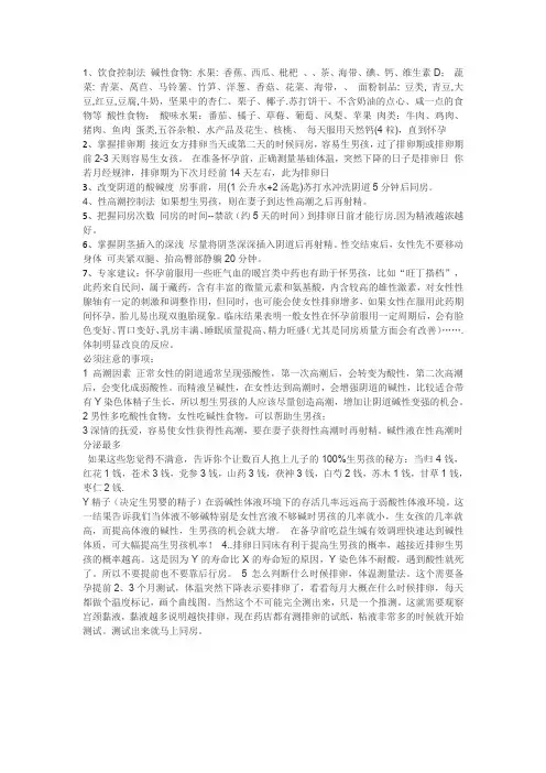饮食控制法 碱性食物