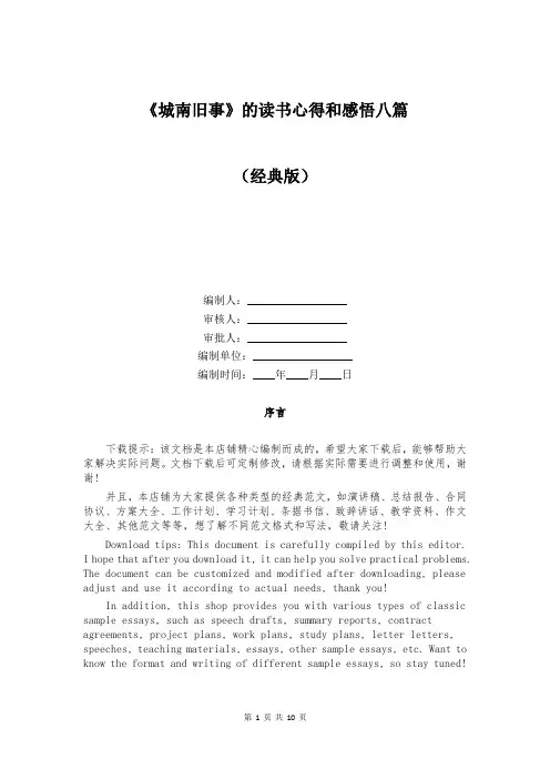 《城南旧事》的读书心得和感悟八篇