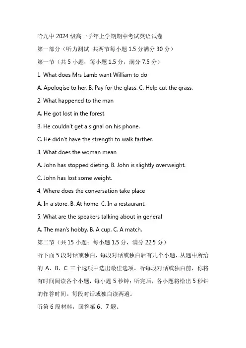黑龙江省哈尔滨市第九中学校2024-2025学年高一上学期11月期中英语试题(含答案)
