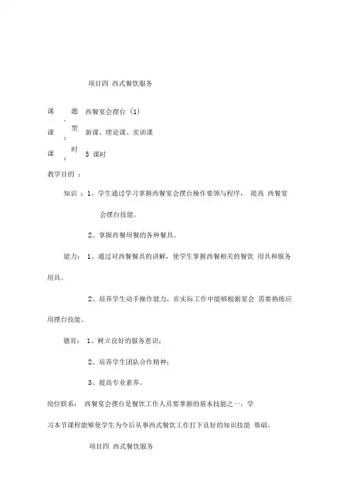 项目四西餐宴会摆台(1)