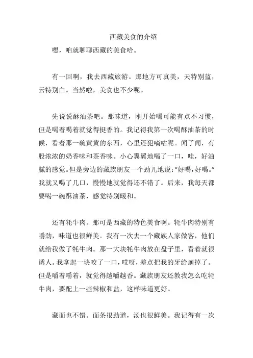 西藏美食的介绍