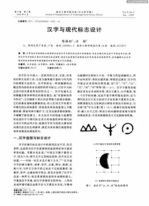 汉字与现代标志设计