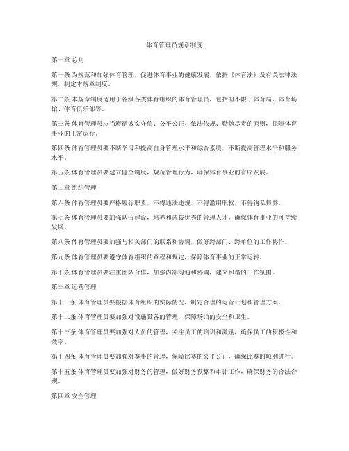 体育管理员规章制度