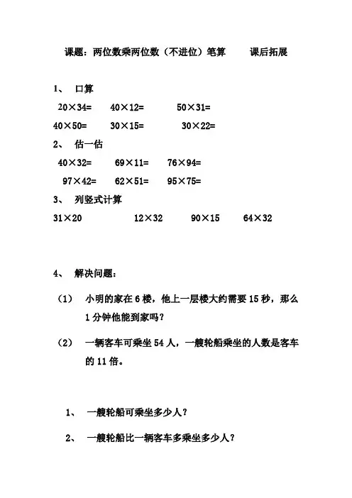 三年级数学练习题 两位数乘两位数(不进位)笔算