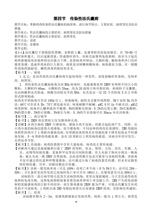 第四节 鸡传染性法氏囊