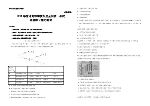 2016年北京理综高考试题真题文档版(含答案)