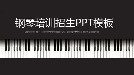 音乐艺术钢琴培训招生简洁黑白色通用动态PPT模板素材方案