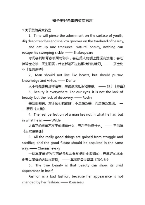 寄予美好希望的英文名言