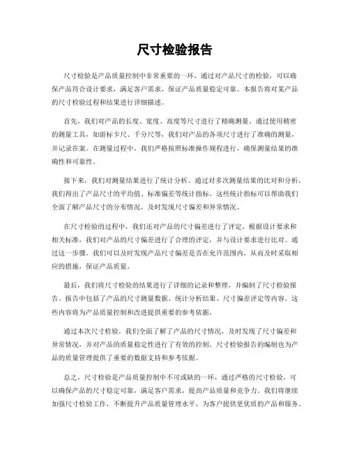 尺寸检验报告