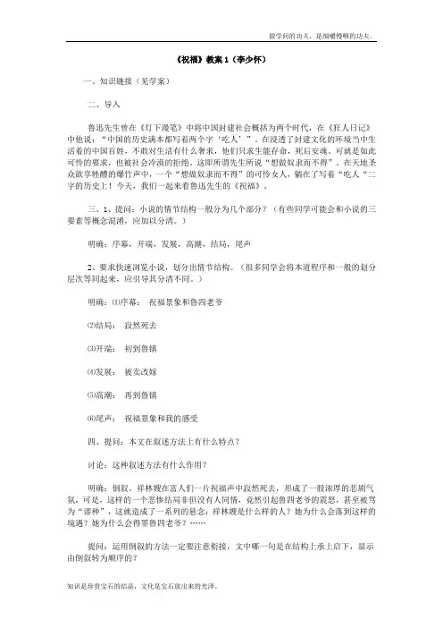北京版高中语文必修三祝福教案10
