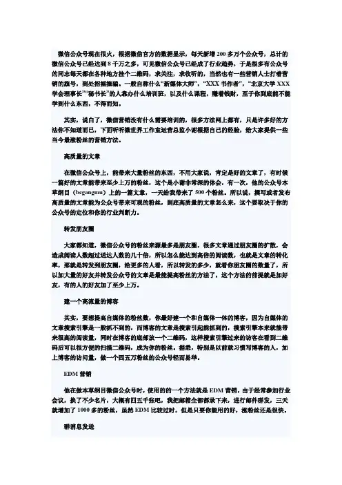 (完整版)推广微信公众号的七大方法