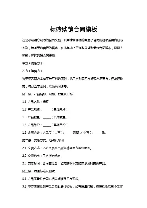 标砖购销合同模板