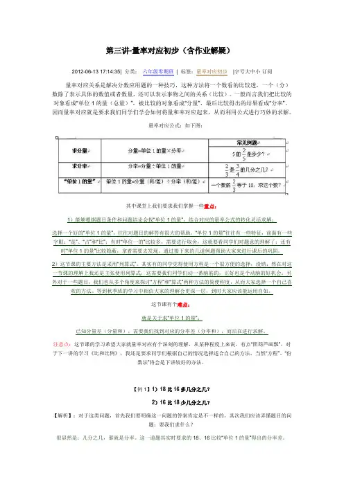 第三讲量率对应问题