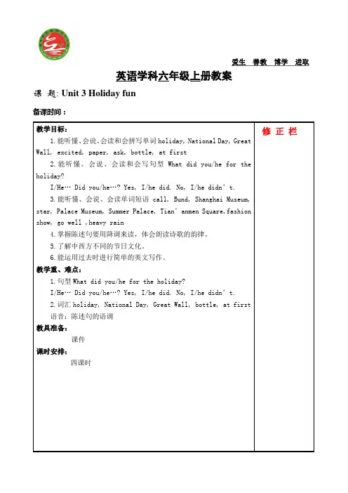新译林版英语六年级上册6aUnit3全单元教案含二次备课