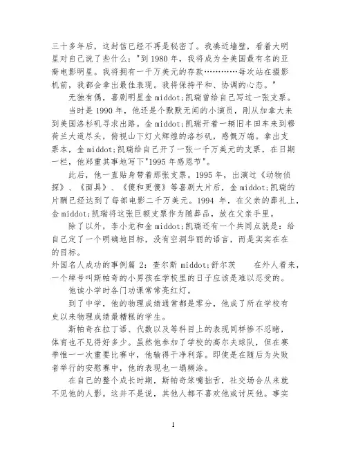 外国名人成功的事例有哪些