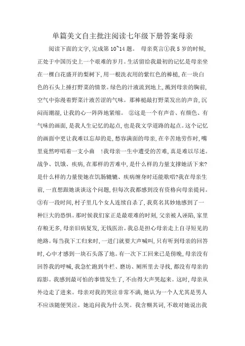 单篇美文自主批注阅读七年级下册答案母亲