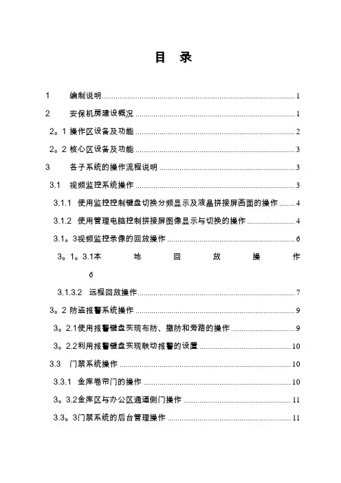 智能化系统设备操作手册